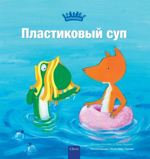 Пластиковый суп (Plastic Soup, Russian Edition) (Hardcover)