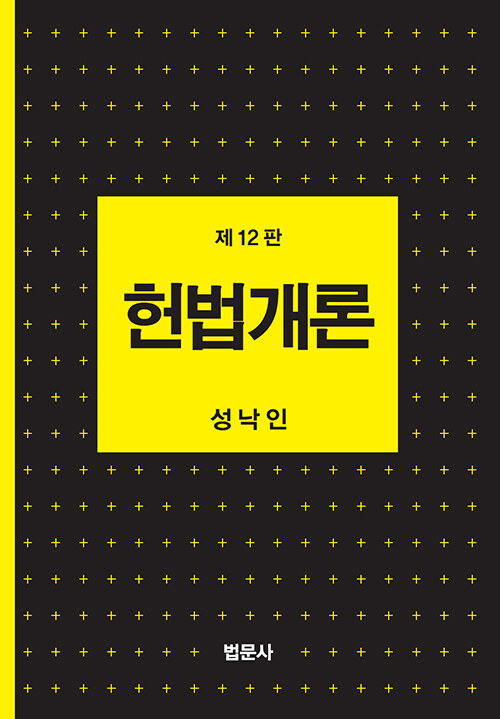 헌법개론