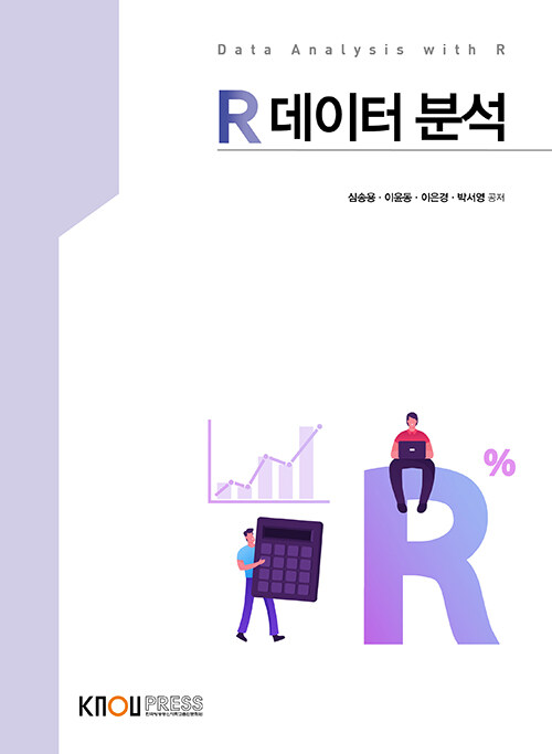 R데이터분석 (2학기, 워크북 포함)