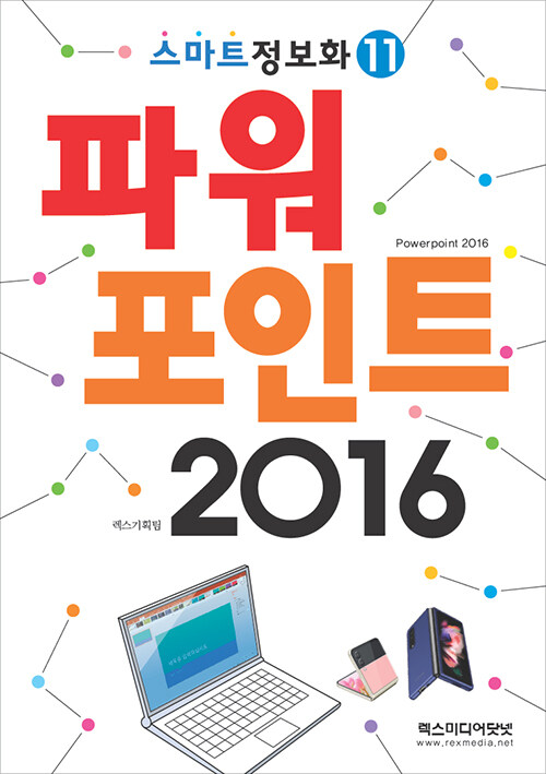 파워포인트 2016