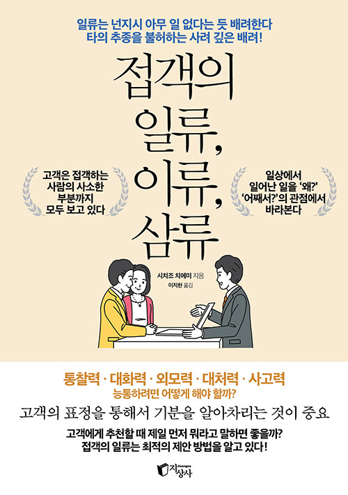 접객의 일류, 이류, 삼류