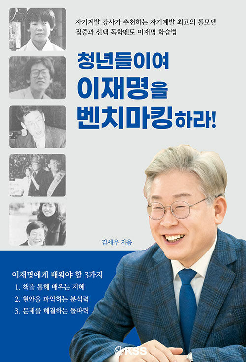 청년들이여 이재명을 벤치마킹하라