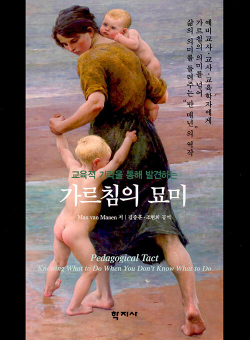 가르침의 묘미