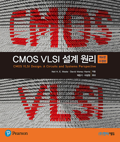 CMOS VLSI 설계 원리