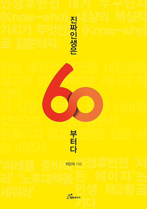 진짜인생은 60부터다