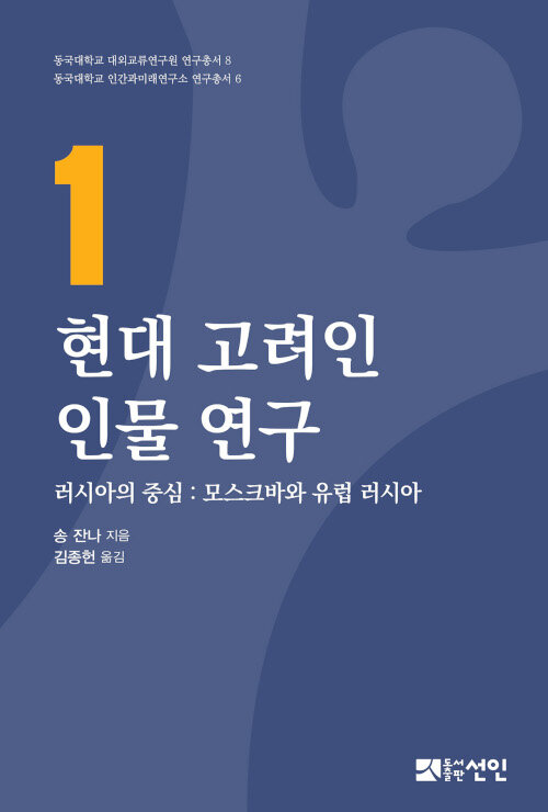 현대 고려인 인물 연구 1