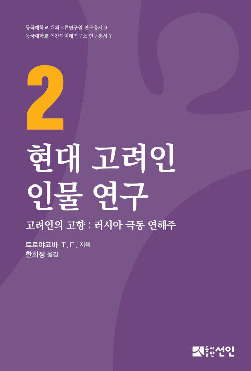 현대 고려인 인물 연구 2