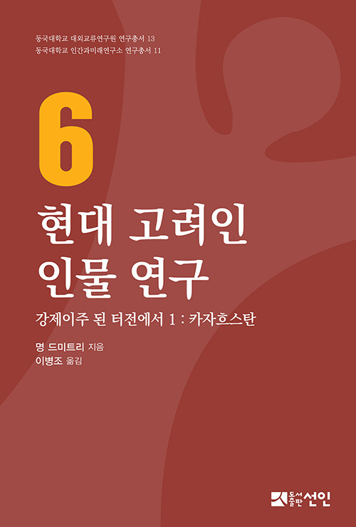 현대 고려인 인물 연구 6