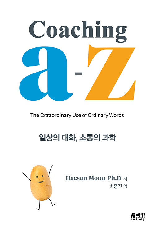 Coaching A-Z 일상의 대화, 소통의 과학