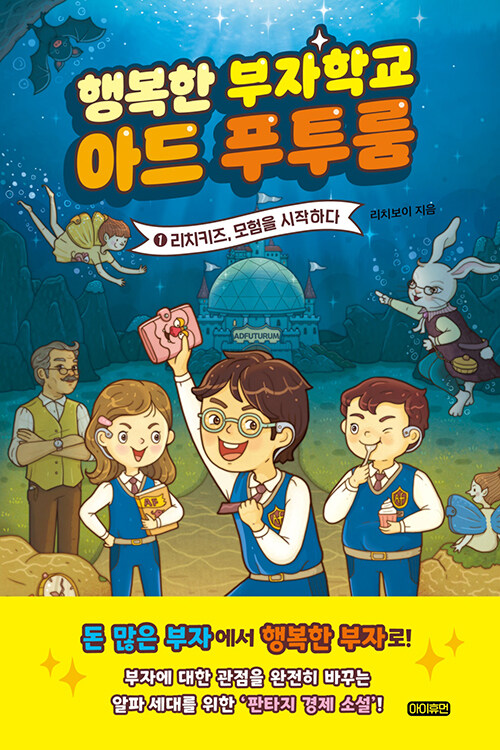 행복한 부자학교 아드 푸투룸 1