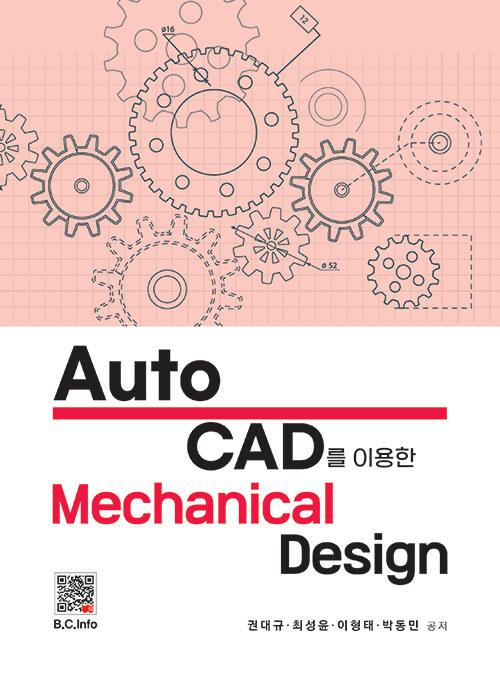 AutoCAD를 이용한 Mechanical Design