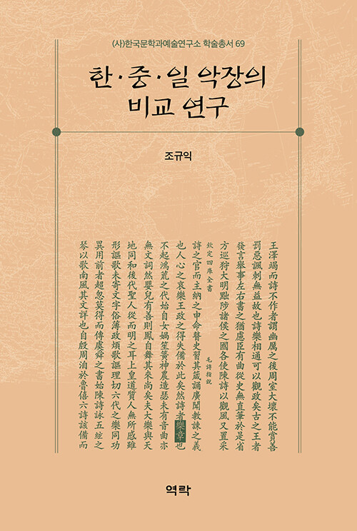 한.중.일 악장의 비교 연구