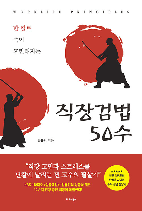 직장검법 50수