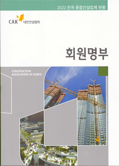 2022 회원명부