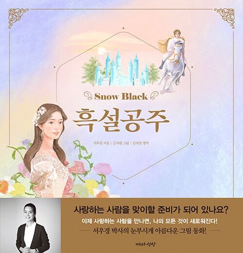 흑설공주 Snow Black