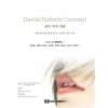 Dental Esthetic Concept 심미 치과 개념