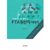 FTA 원산지 이야기