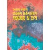 2022년 하반기 건설공사 표준시장단가 적용공종 및 단가