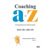 Coaching A-Z 일상의 대화, 소통의 과학