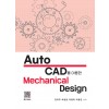 AutoCAD를 이용한 Mechanical Design