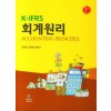 K-IFRS 회계원리 (김완희 외)