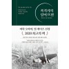 폭격기의 달이 뜨면