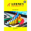 A+ 논문통계분석 SPSS/AMOS 분석·해석