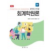 IFRS 반영 회계학원론 해답