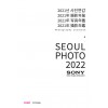 2021년 사진연감 Photography Yearbook & Seoul Photo 2022