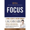 포커스 Focus